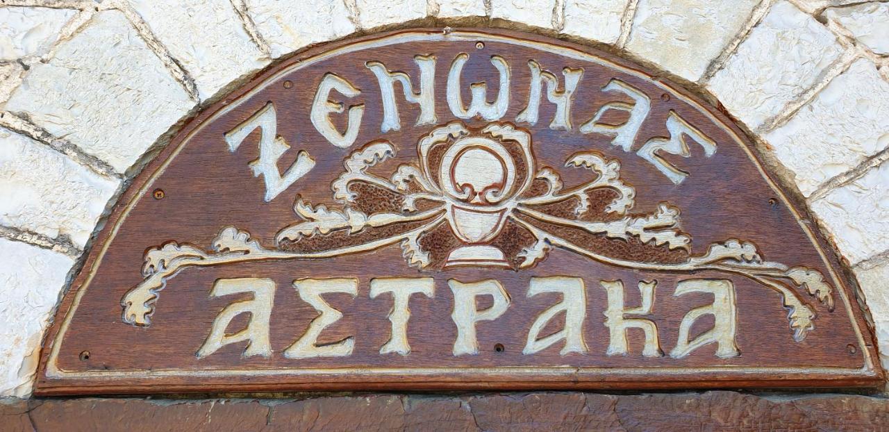 Astraka Guesthouse I Папингон Экстерьер фото